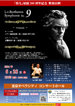 Hiromi Omura Beethoven no.9 2024
